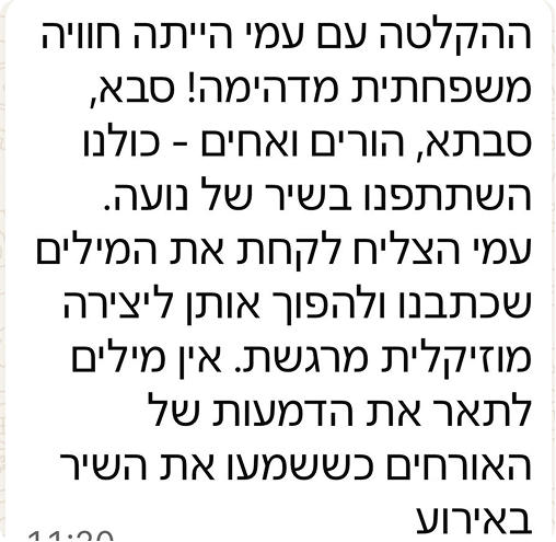 משפחת לוי